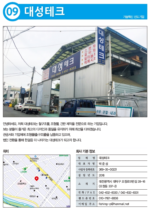 대성테크 이미지