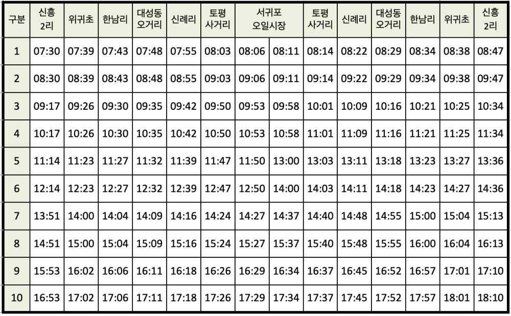 제주 서귀포 744번 버스 시간표