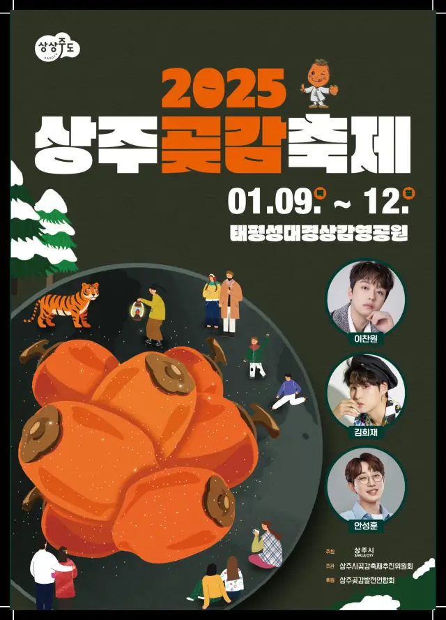 상주곶감-축제
