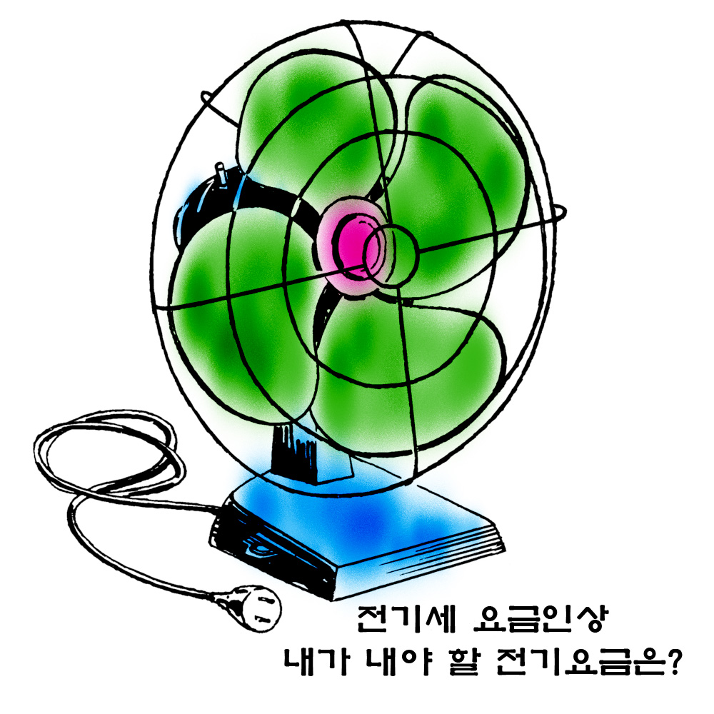  전기세 인상.가스요금 인상.우리집 요금은 얼마나 오를까?