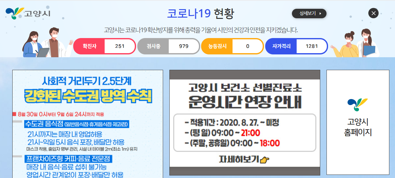  고양시 코로나 확진자 현황 및 이동 동선 보기