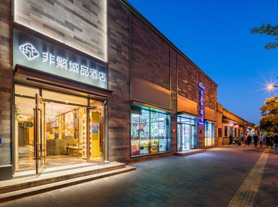 베이징 청타이 비즈니스 호텔 (Beijing Wangfujing Nanluoguxiang Store)
