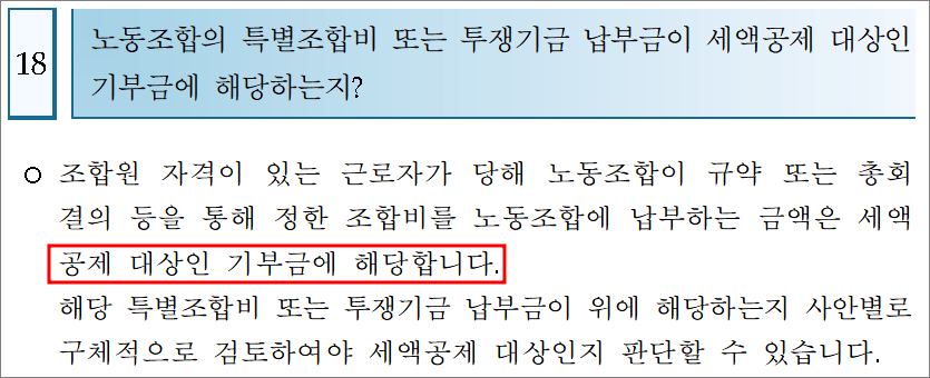 연말정산 기부금공제 질문확인