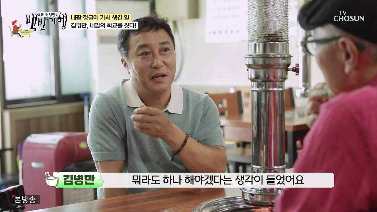 식객 허영만의 백반기행.E251.240610p-NEXT.mp4_20240610_195155.855.jpg