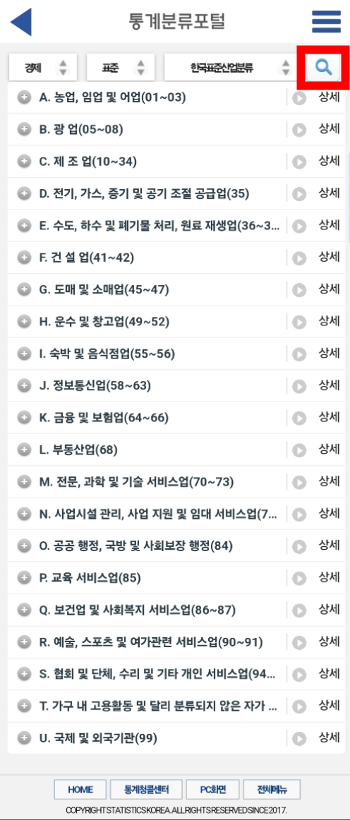 출처: 통계청 - 통계분류포털