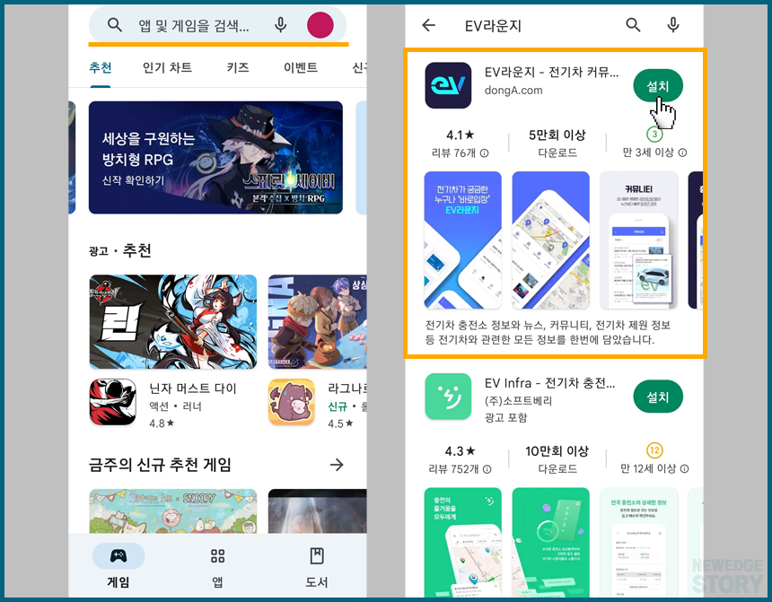 플레이 스토어에서 EV라운지 검색