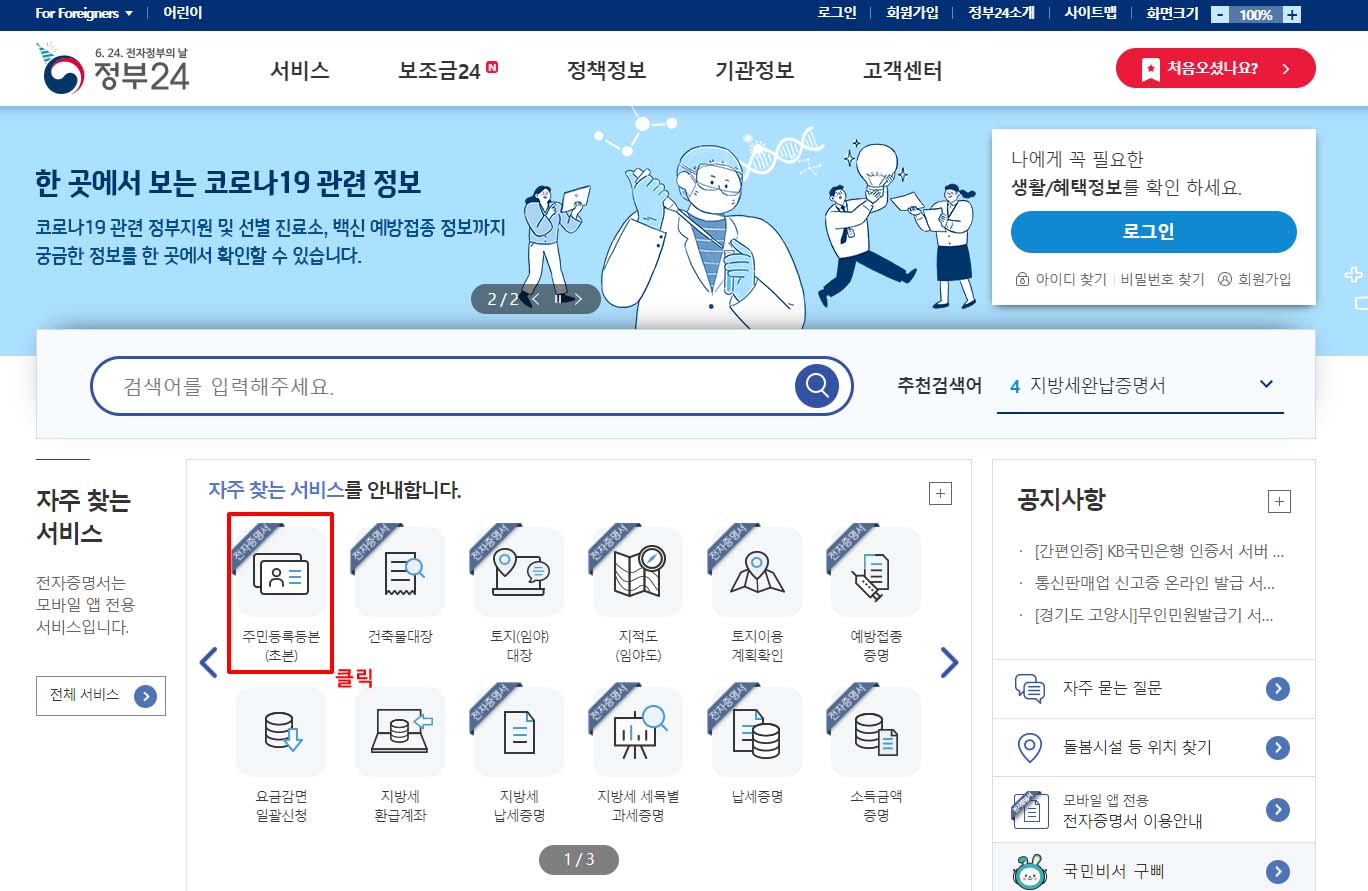  주민등록등본과 주민등록초본 인터넷에서 발급받기