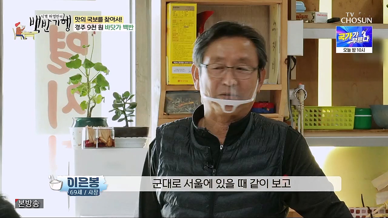 식객 허영만의 백반기행.E187.230204p.H264-F1RST.mp4_20230204_173440.010.jpg