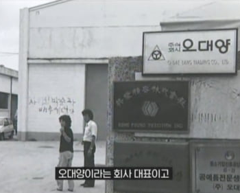  오대양 사건, 오대양 집단 자살사건이 무었인가? 박순자, 유병언은 누군가?