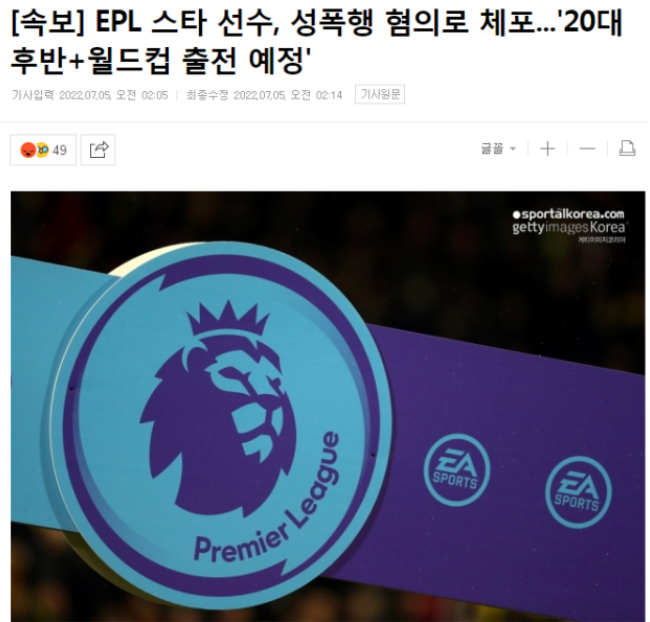 EPL 성폭행 기사