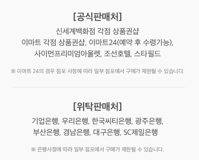 신세계상품권 구매 유의사항