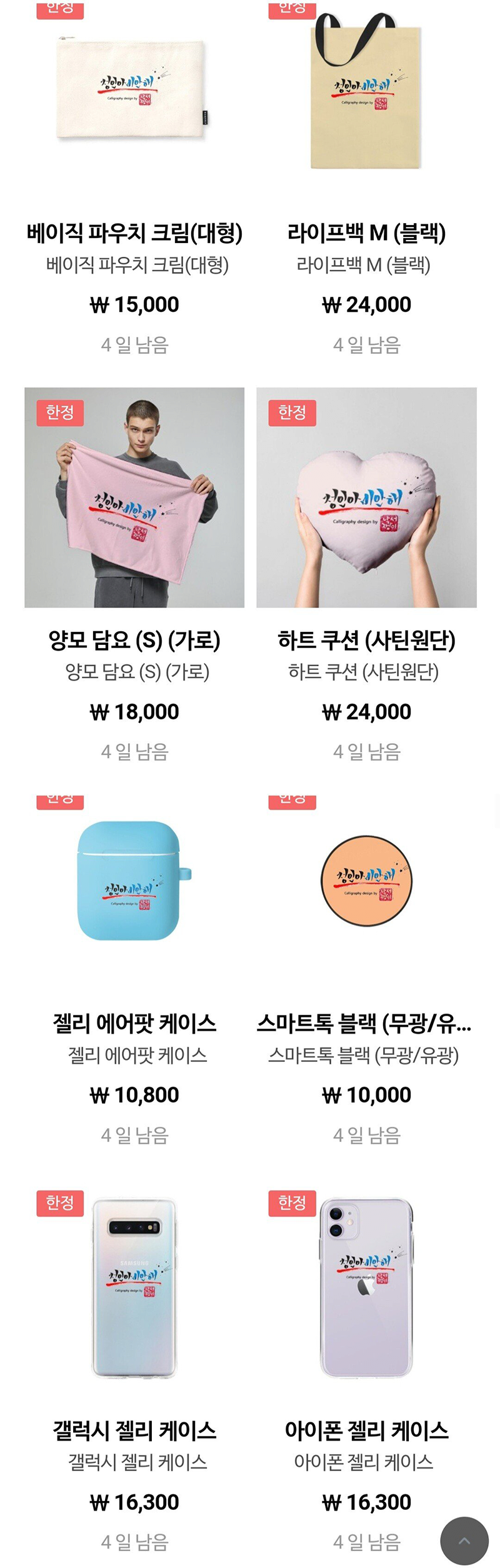  정인아 미안해 굿즈등장