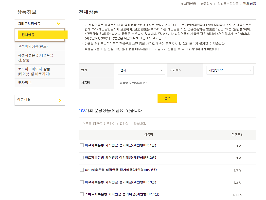 IRP 국민은행 상품정보화면