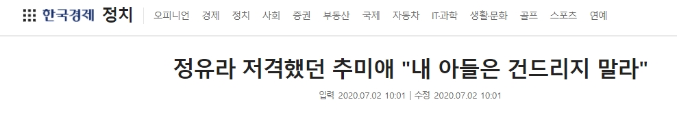  윤석열 검찰총장 직무정지, 추미애 명령
