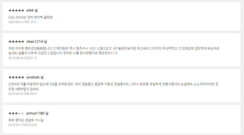 벤츠A-클래스W176오너후기이미지