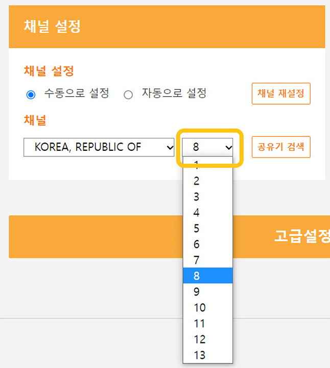 공유기와이파이채널변경