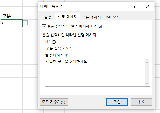 엑셀 셀렉트박스 콤보박스 만들기