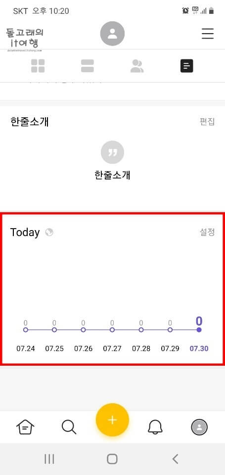카카오스토리-방문자-확인