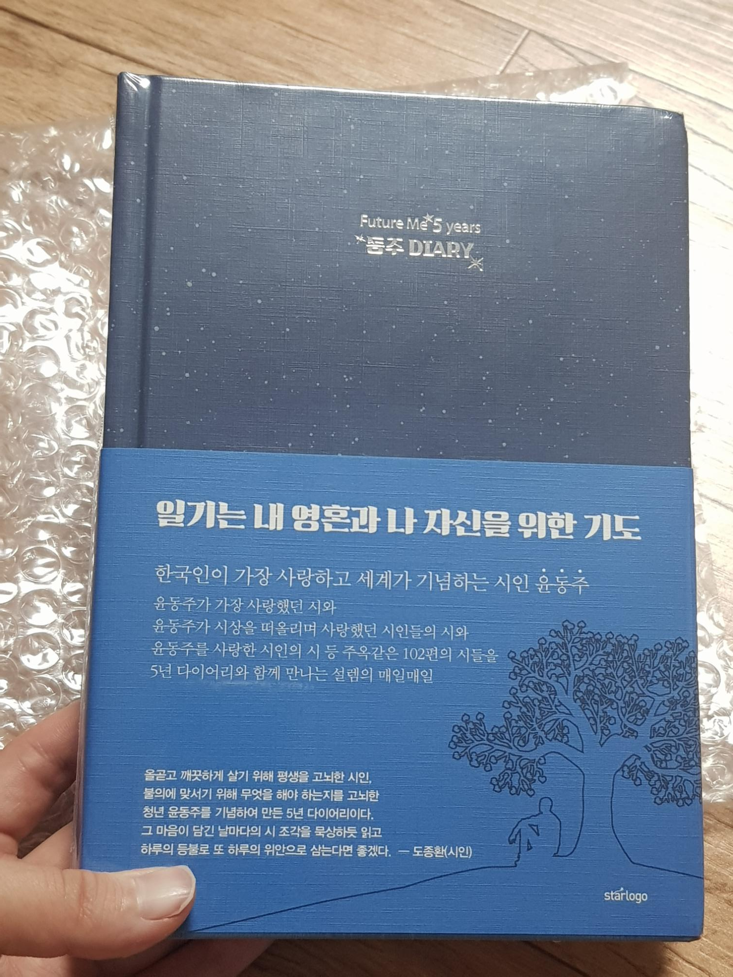  퓨쳐미 다이어리(*동주다이어리 5년)