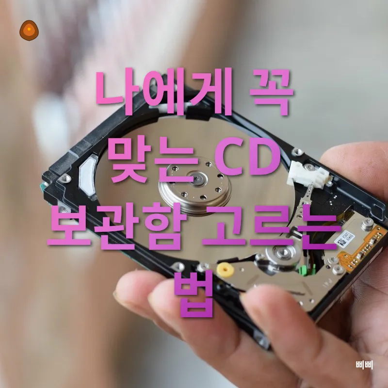 음악 컬렉션 보관_2
