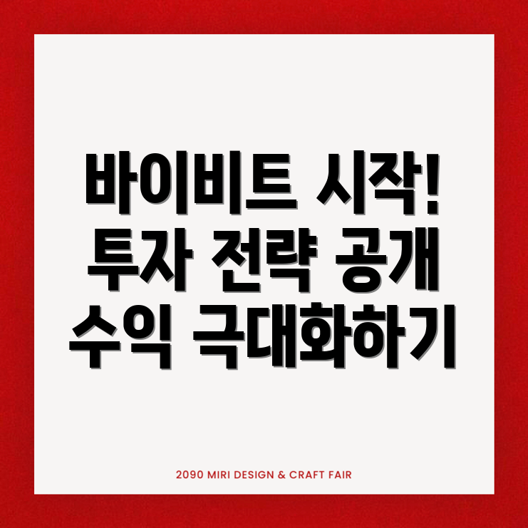 바이비트 선물거래