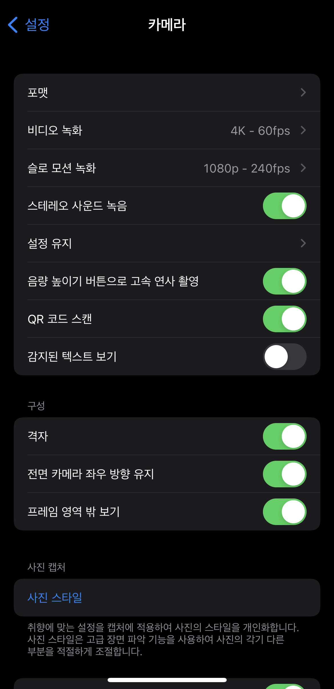 카메라 설정