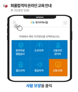 화물운송 자격시험 핵심정보 이미지