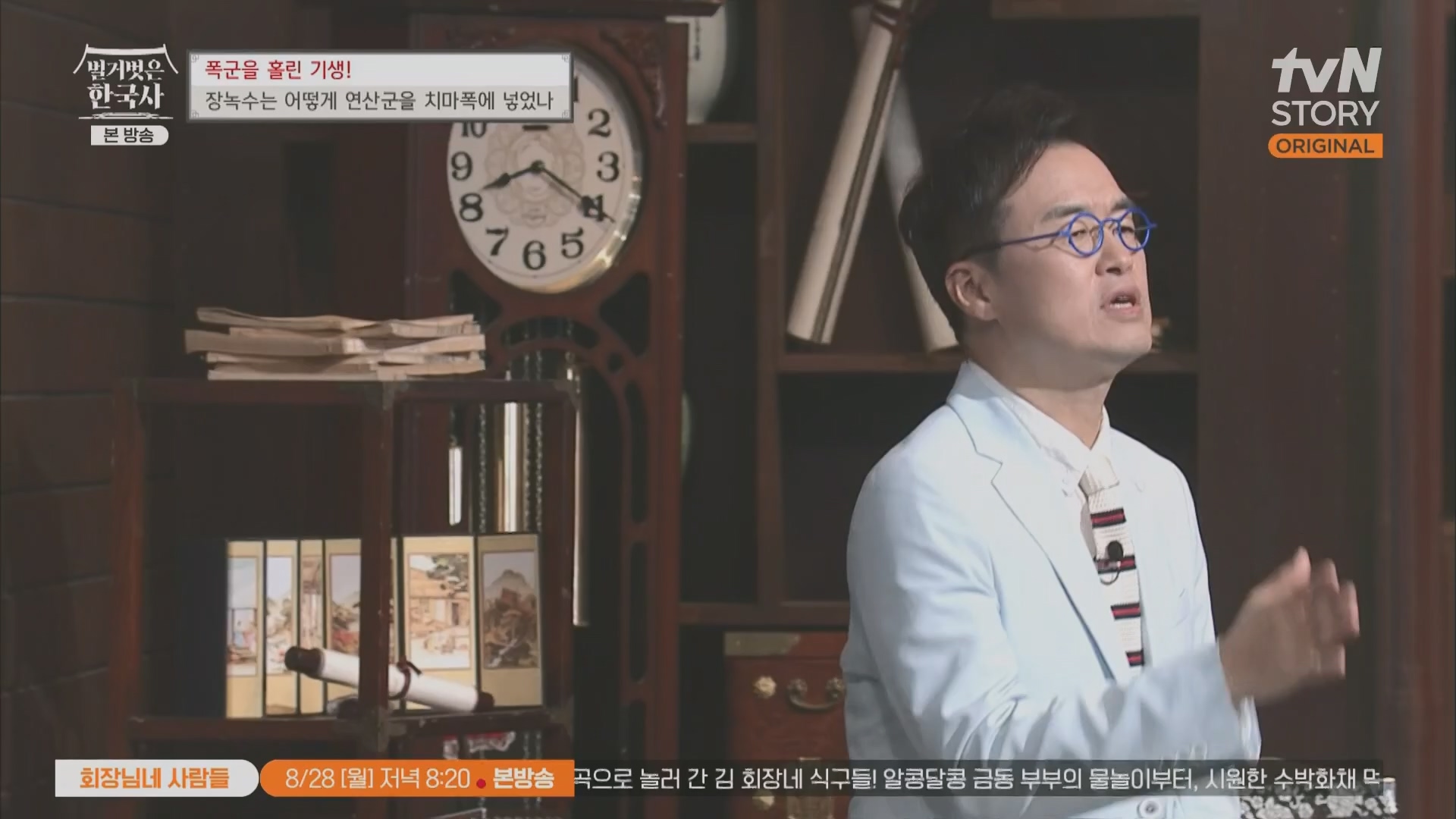 벌거벗은 한국사.장녹수.E70.230823p.H264-F1RST.mp4_20240319_210634.732.jpg