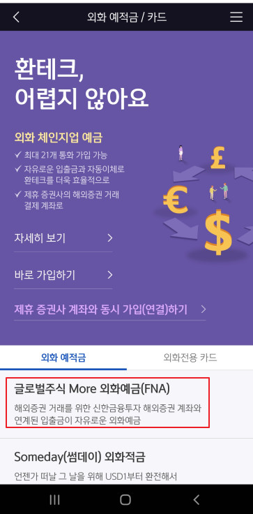 외화 예금 1