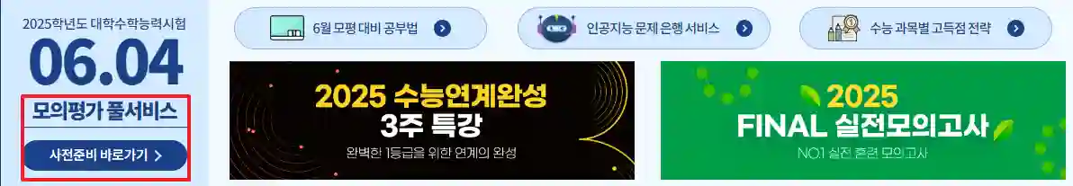 6월 모의고사 풀서비스 위치