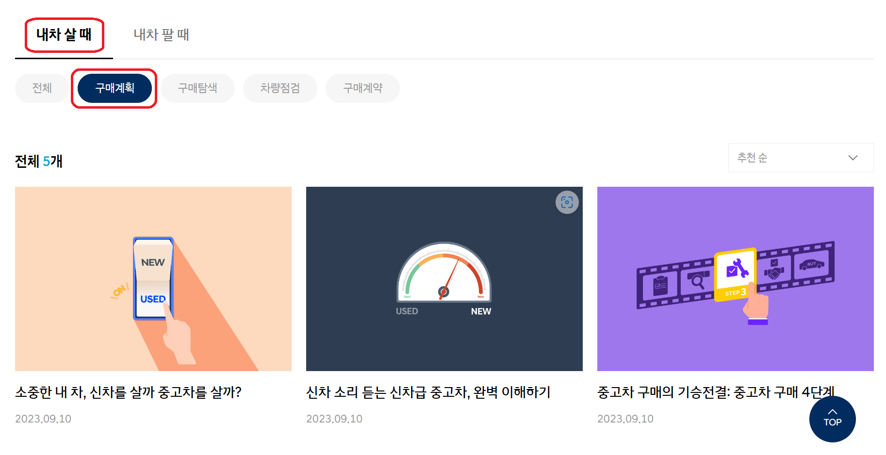 중고차 매매 사이트 추천