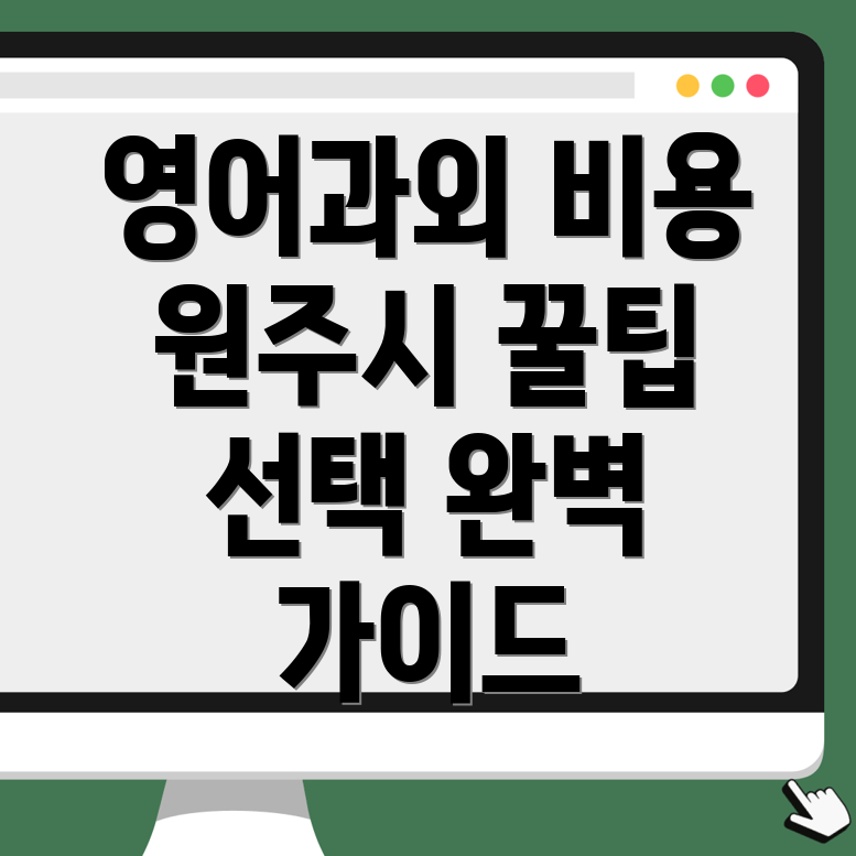 영어과외 비용