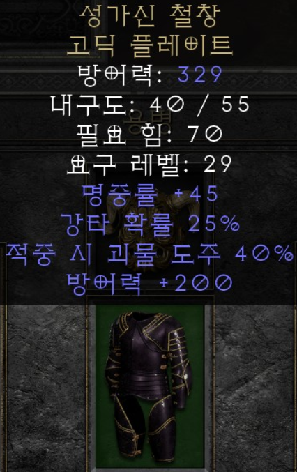  디아블로2 레저렉션 성가신 철창 고딕 플레이트