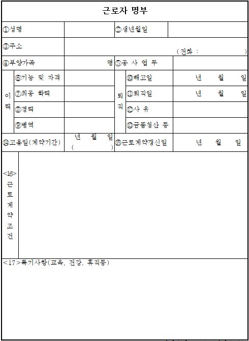  근로자명부 샘플