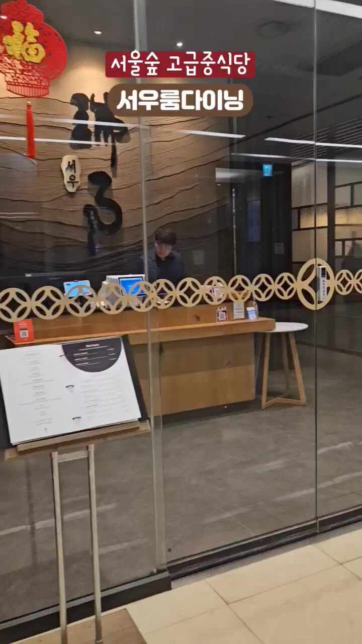 서우 룸 다이닝 내부