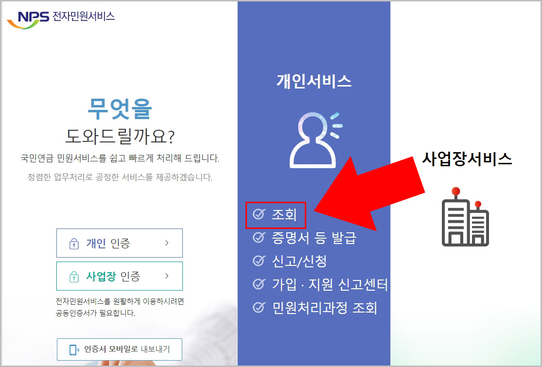 국민연금 납부액 조회 및 예상 수령액 확인 방법: PC 모바일