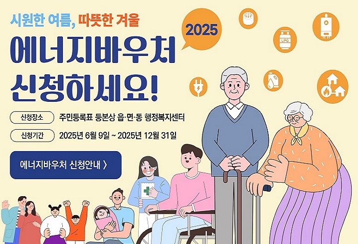 에너지바우처