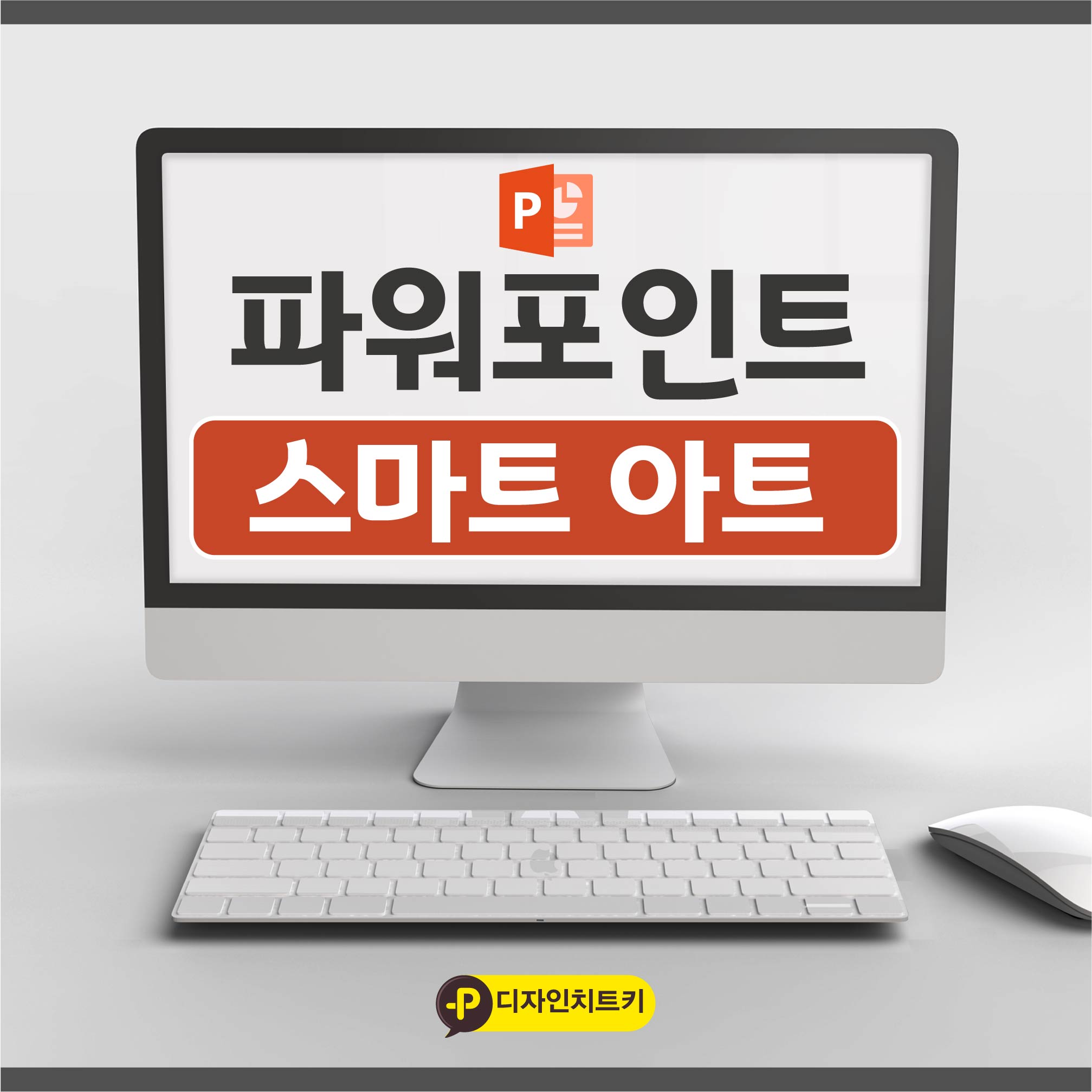 PPT-스마트아트-조직도-만들기