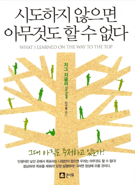  시도하지 않으면 아무것도 할 수 없다 _ 도서 소개, 저자 소개, 소감의 글