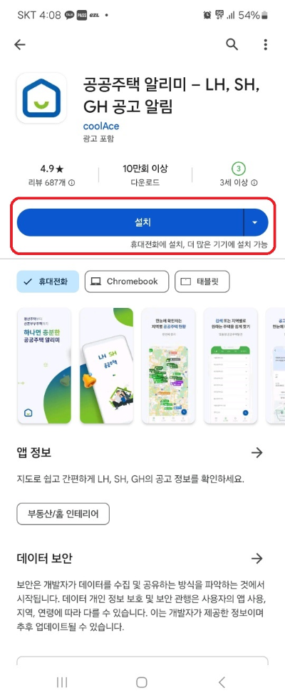 lh sh 공공주택 알리미