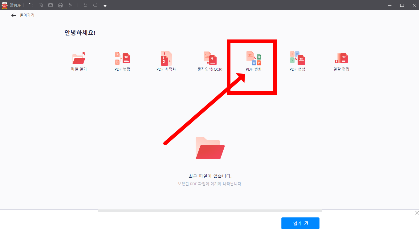 PDF파일 엑셀파일로 변환 방법