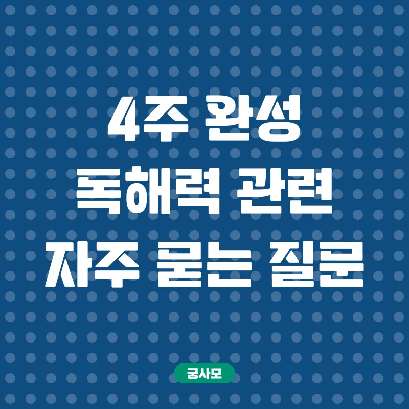 초등독해력향상_4
