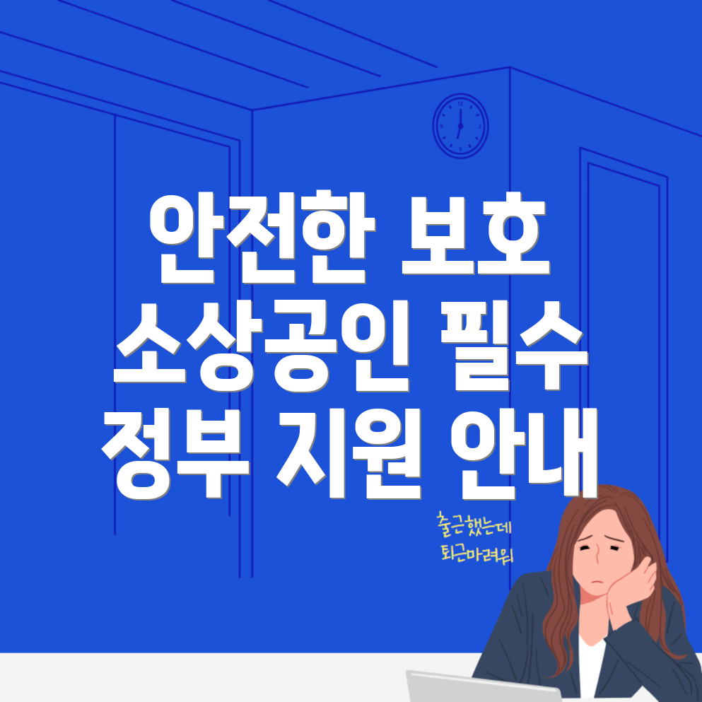 소상공인 보험