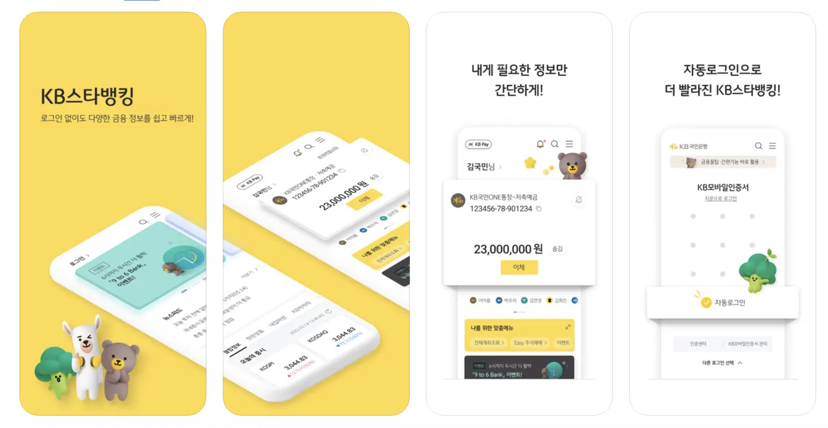 국민은행 앱 어플