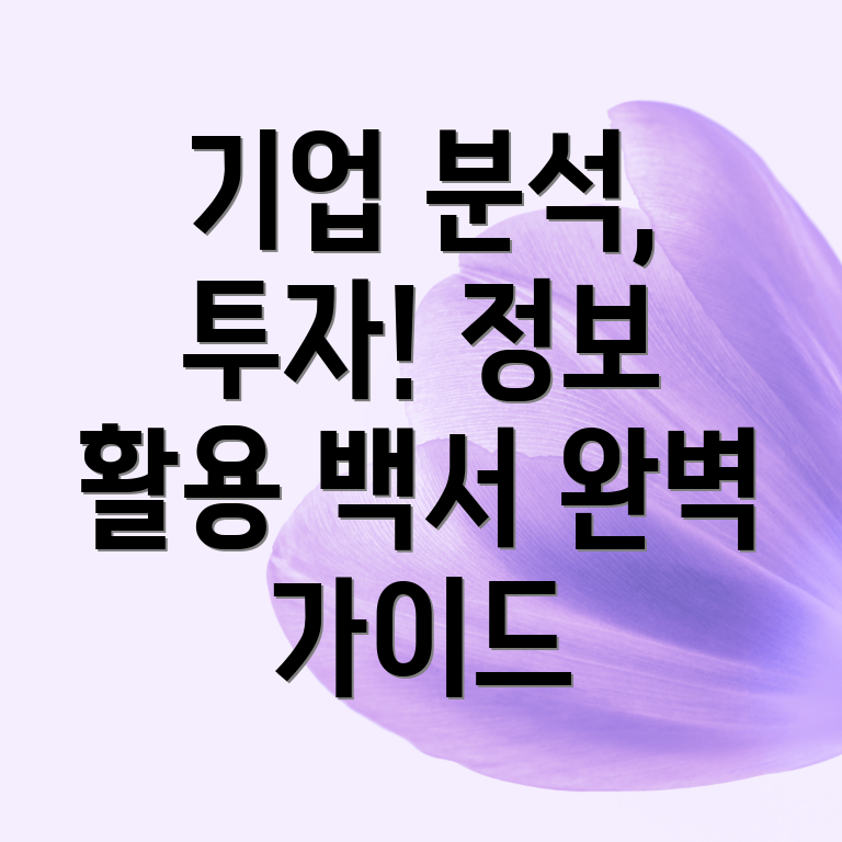 나이스기업정보