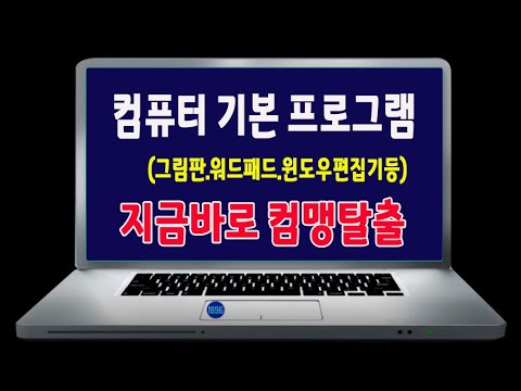  컴맹탈출, 컴츄터 활용 팁 (IB96) - 총 30 강