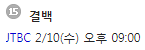  2021 설 특선영화 편성표 구정 (초간단)