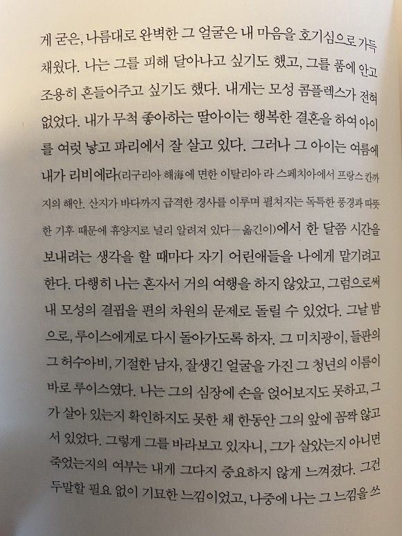 du coeur, 프랑수아즈 사강, 소담출판사(2022), 마음의 파수꾼 Le garde