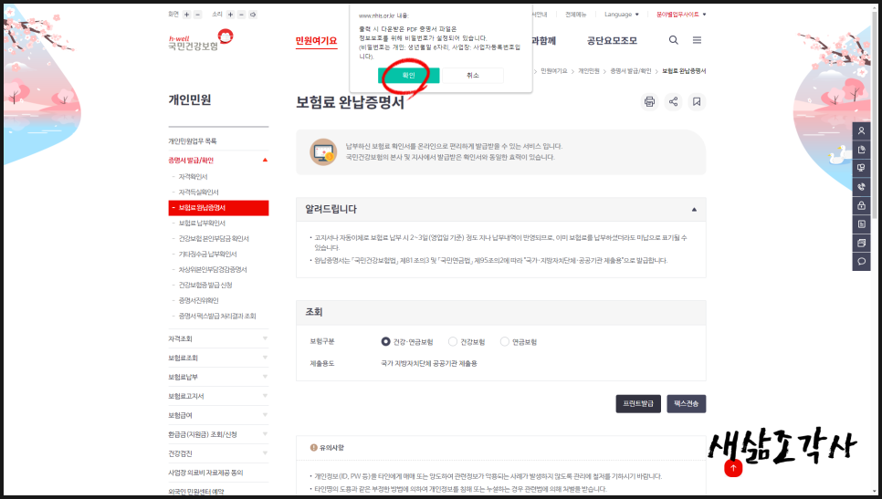4대보험 완납증명서 4대보험 완납증명서발급 방법 27