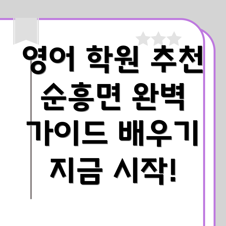 영주 영어 학원